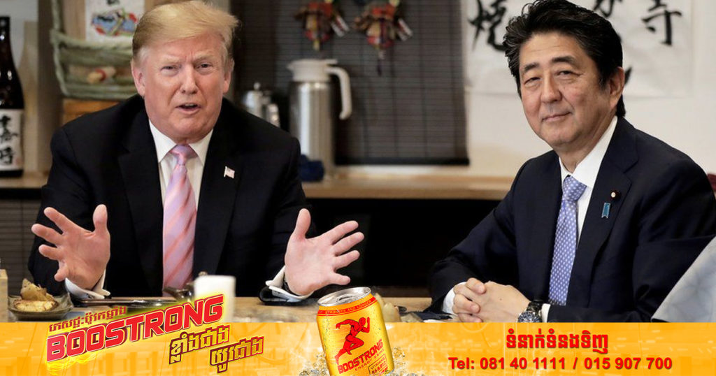 លោក ដូណាល់ ត្រាំ កំពុងពិចារណាទៅចូលរួមគោរពវិញ្ញាណក្ខន្ធ អតីត​នាយករដ្ឋមន្ត្រី​ជប៉ុន​លោក អាបេ ស៊ីនហ្សូ នៅទីក្រុង តូក្យូ