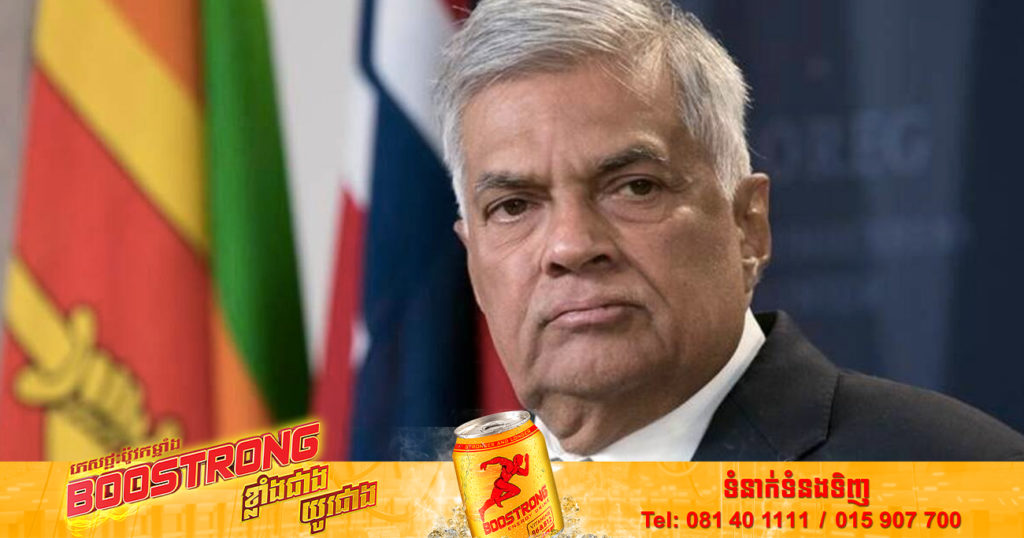 អតីតនាយករដ្ឋមន្ត្រីលោក Ranil Wickremesinghe បានឈ្នះឆ្នោតជាប្រធានាធិបតីស្រីលង្កាផ្លូវការ