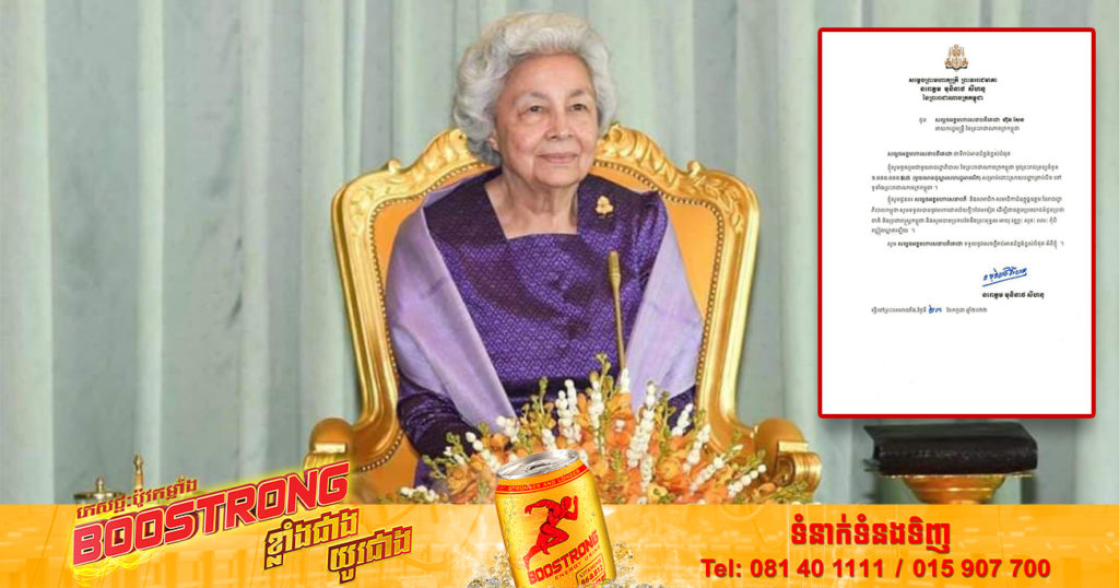 សម្ដេចម៉ែប្រោសព្រះរាជទាន ព្រះរាជទ្រព្យ ១លានដុល្លារ ចូលរួមជាមួយរាជរដ្ឋាភិបាល សម្រាប់ដោះស្រាយបញ្ហាគ្រាប់មីននៅទូទាំងប្រទេស