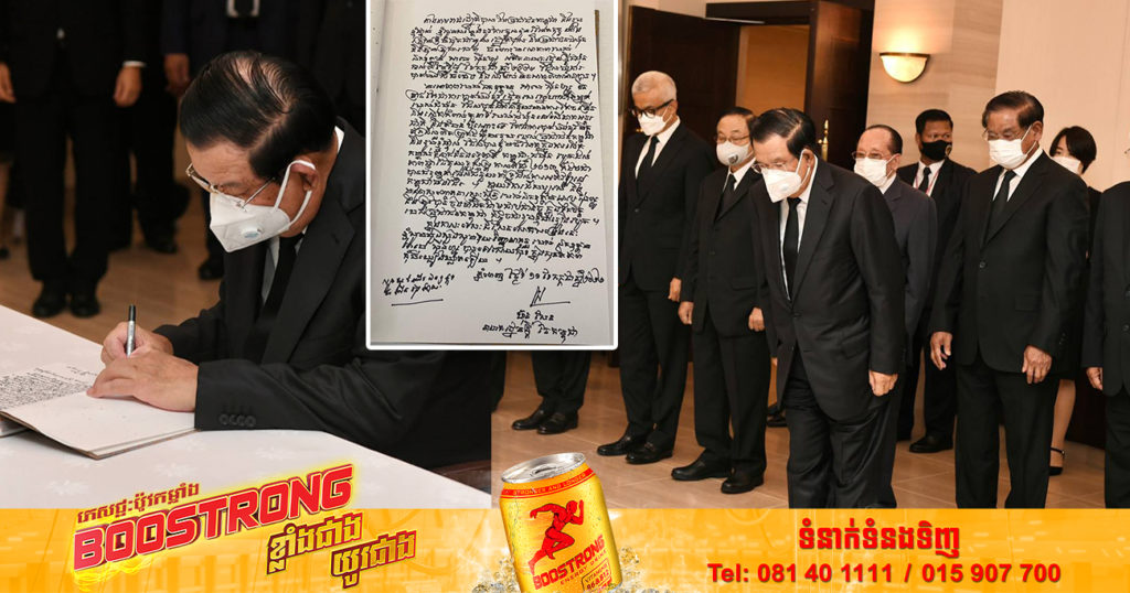 សម្តេចតេជោ ហ៊ុន សែន អញ្ជើញគោរពវិញ្ញាណក្ខន្ធ អតីតនាយករដ្ឋមន្រ្តីជប៉ុនលោក អាបេ ស៊ីនហ្សូ នៅស្ថានទូតជប៉ុន