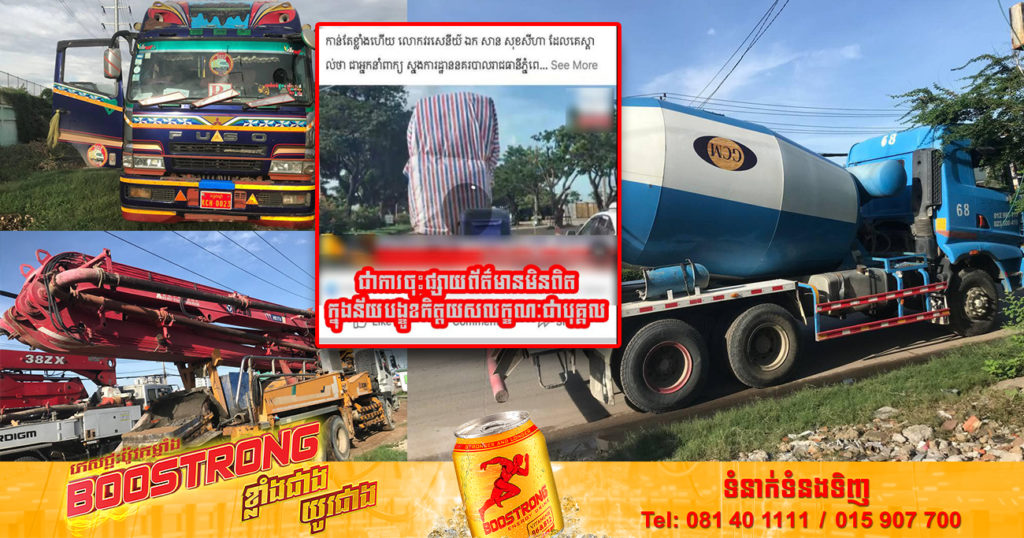 អ្នកនាំពាក្យស្នងការរាជធានីភ្នំពេញ ឆ្លើយតបចំពោះការចោទប្រកាន់ក្នុងបណ្ដាញសង្គម ពាក់ព័ន្ធនឹងរថយន្តធំចូលក្រុងខុសម៉ោងអនុញ្ញាត