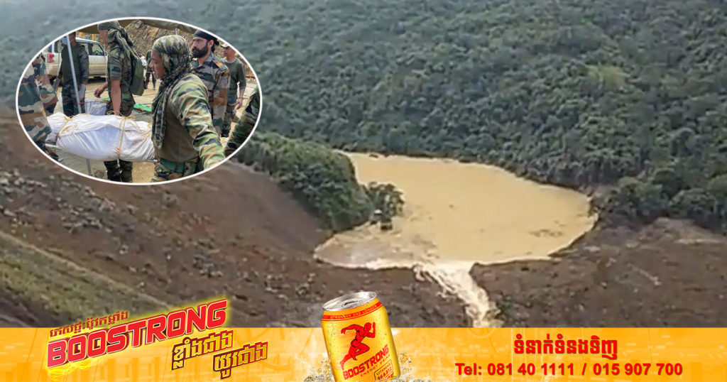 រអិលបាក់ដីដ៏ធំដោយសារភ្លៀងធ្លាក់ខ្លាំងនៅប្រទេសឥណ្ឌា បានឆក់យកជីវិតមនុស្សចំនួន ៥០នាក់ ខណៈមនុស្ស ២០នាក់ ផ្សេងទៀតកំពុងបាត់ខ្លួន