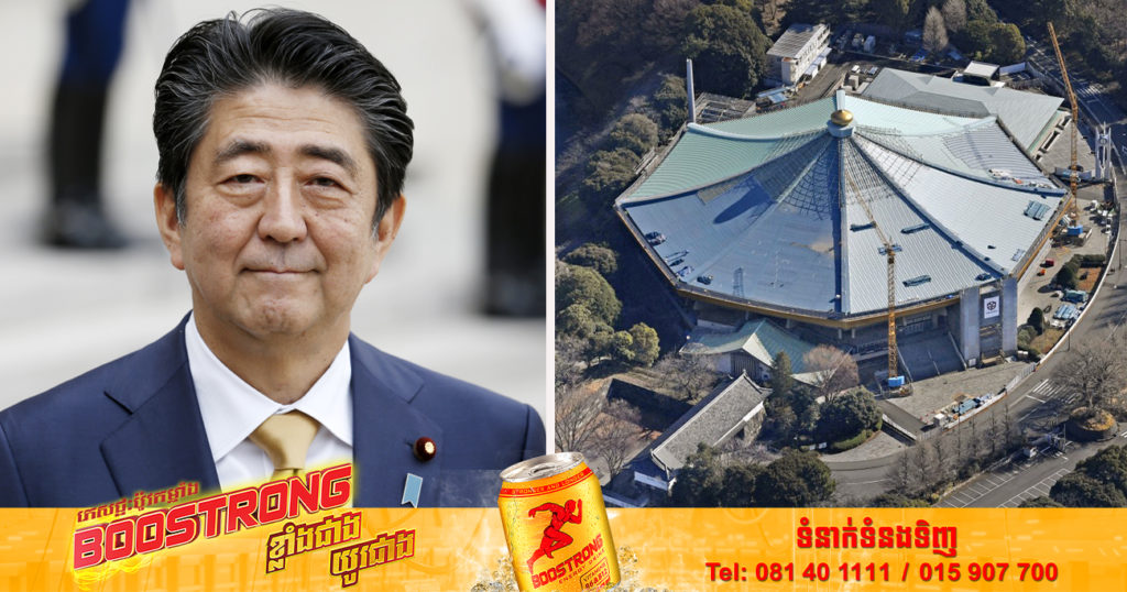 ច្បាស់ការ! ជប៉ុនសម្រេចនឹងប្រារព្ធពិធីបុណ្យមរណទុក្ខថ្នាក់រដ្ឋ ជូនចំពោះលោក អាបេ ស៊ីនហ្សូ នៅថ្ងៃទី២៧ ខែកញ្ញា