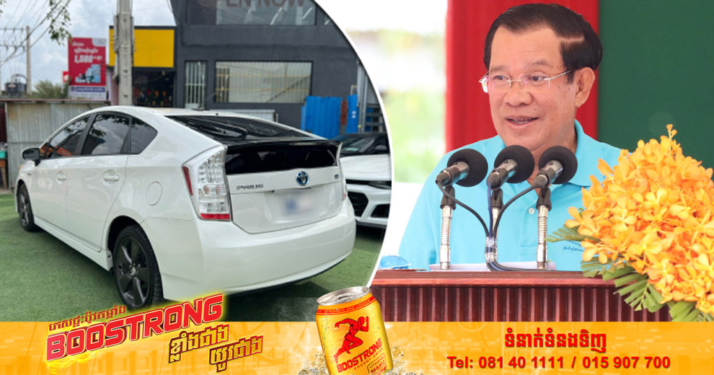 សម្តេចតេជោ ហ៊ុន សែន ស្នើឱ្យពលរដ្ឋដែលមានសមត្ថភាពល្មមៗ គួរទិញរថយន្តប្រើអាគុយ ឬអគ្គិសនីដោយសារប្រេងឡើងថ្លៃ