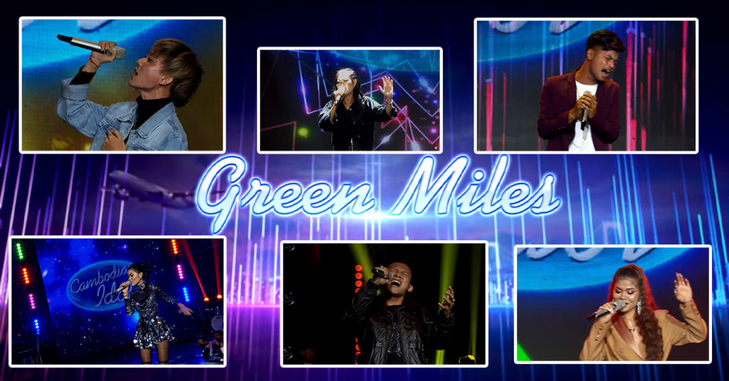 វគ្គ Green Miles យប់នេះមើលទៅបេក្ខជនសុទ្ធតែលេងឈុតកាចៗ