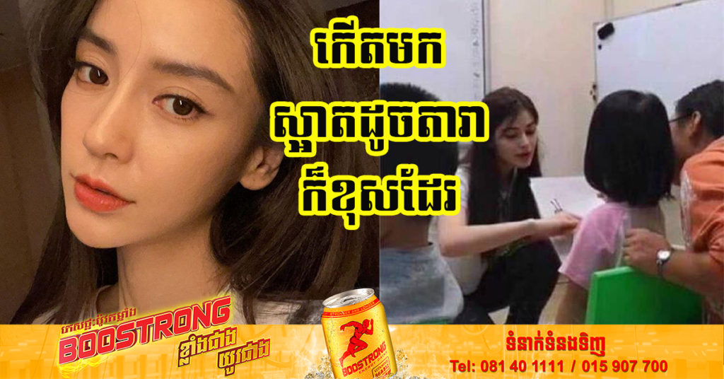 គ្រូបង្រៀនថ្នាក់មត្តេយ្យម្នាក់នៅចិន ត្រូវម្តាយសិស្សក្នុងថ្នាក់ជាច្រើន ស្នើសុំឱ្យសាលាបណ្តេញចេញ ដោយសារនាងមានមុខមាត់ស្អាតពេក