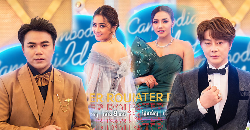 ប្លែកទៀតហើយ! វគ្គនេះ Cambodian Idol ប្រកួតគ្នាលាយបរិយាកាសបែប Gala Dinner តែម្តង!!!
