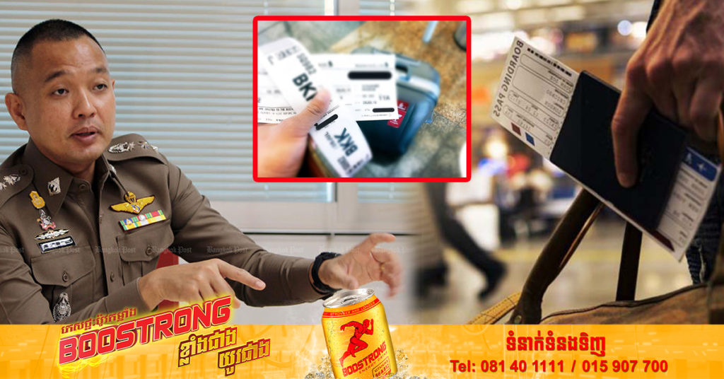 ប៉ូលីសថៃ ចេញសារដាស់តឿន អ្នកនិយមធ្វើដំណើរកុំផុស Check-in ឬ ផុសបង្ហាញលិខិតឆ្លងដែន ព្រោះអាចនាំឱ្យមានការលួចទិន្នន័យផ្ទាល់ខ្លួន