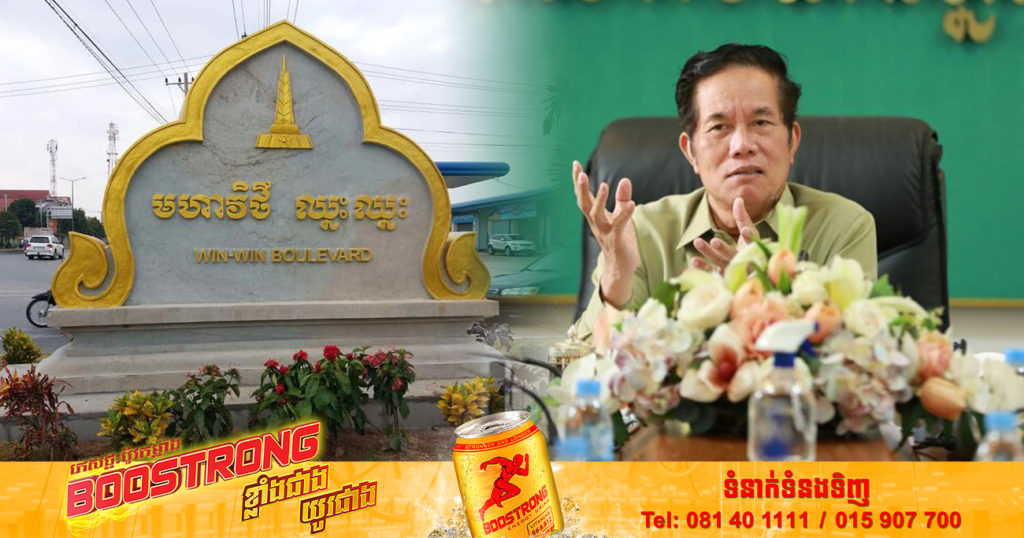 មហាវិថីឈ្នះឈ្នះត្រៀមជួសជុលកែលម្អឱ្យបានស្អាតឡើងវិញនៅមុនការប្រកួតកីឡាស៊ីហ្គេមនាឆ្នាំ២០២៣