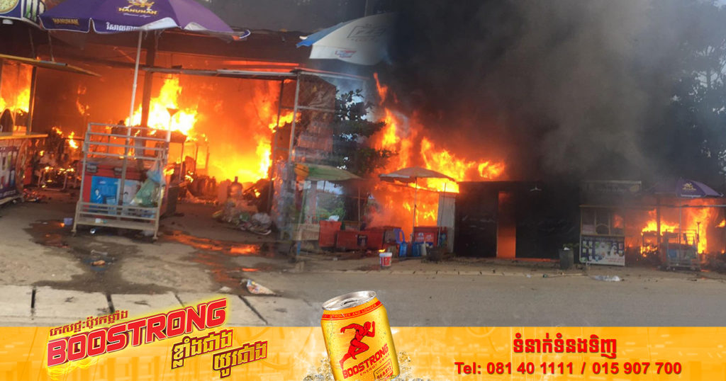 ទុស្សេខែ្សភ្លើង បង្កជាអគ្គិភ័យឆេះផ្ទះលក់អីវ៉ាន់ចាបហ៊ួយមួយកន្លែង បណ្ដាលឱ្យខូចខាតផ្ទះចំនួន ៣ខ្នង ស្ថិតនៅភូមិផ្សារព្រំ ស្រុកសាលាក្រៅ ខេត្តប៉ៃលិន