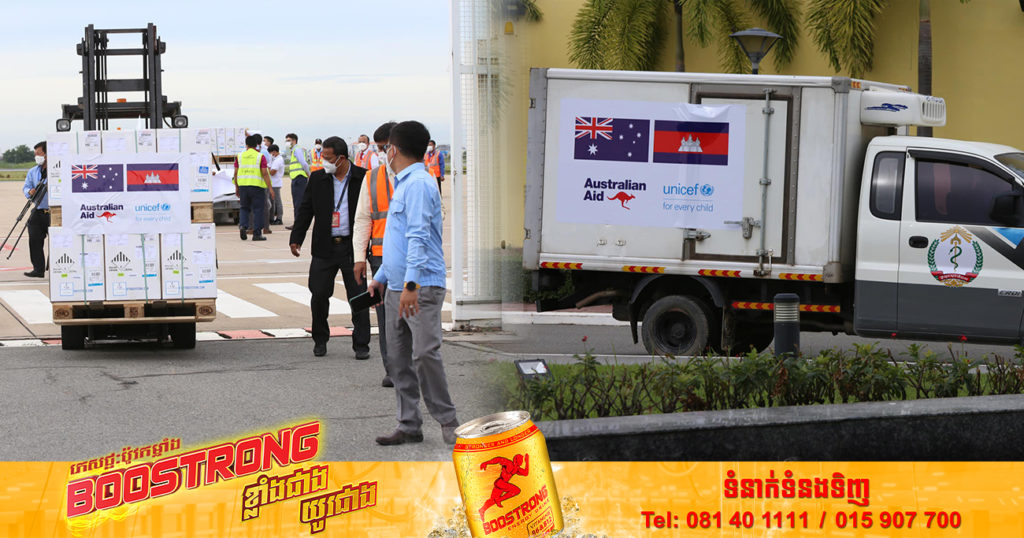 ថ្ងៃនេះ កម្ពុជាទទួលបានវ៉ាក់សាំង Pfizer ដែលជាជំនួយរបស់អូស្រ្តាលី ចំនួនជិត២០ម៉ឺនដូស