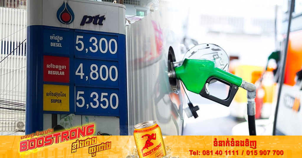 ការប្រែប្រួលតម្លៃប្រេងសកល បានធ្វើឱ្យតម្លៃប្រេងសាំងក្នុងទីផ្សារកម្ពុជាបន្តធ្លាក់ចុះ