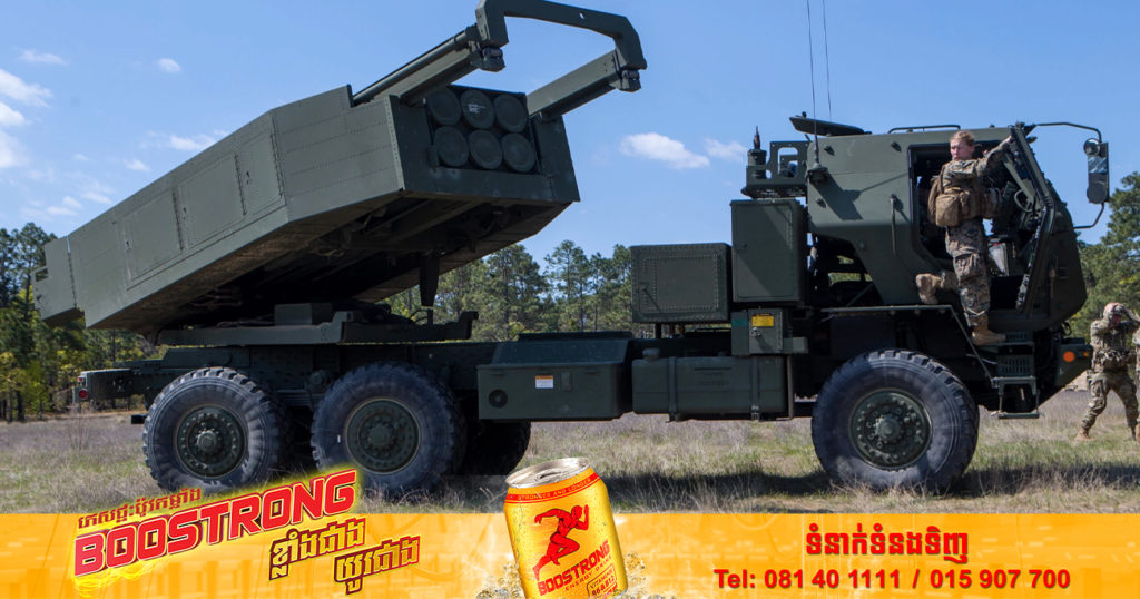 សហរដ្ឋអាមេរិកនឹងបញ្ជូនប្រព័ន្ធរ៉ុក្កែត HIMARS ដល់ប្រទេសអ៊ុយក្រែនចំនួន ៤គ្រឿង បន្ថែមទៀត