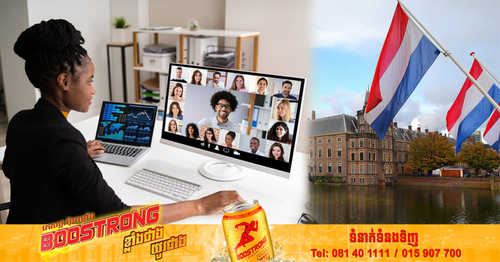 ប្រទេសហូឡង់ កំពុងរៀបចំដើម្បីអនុម័តការងារពីផ្ទះ ទៅជាសិទ្ធិស្របច្បាប់