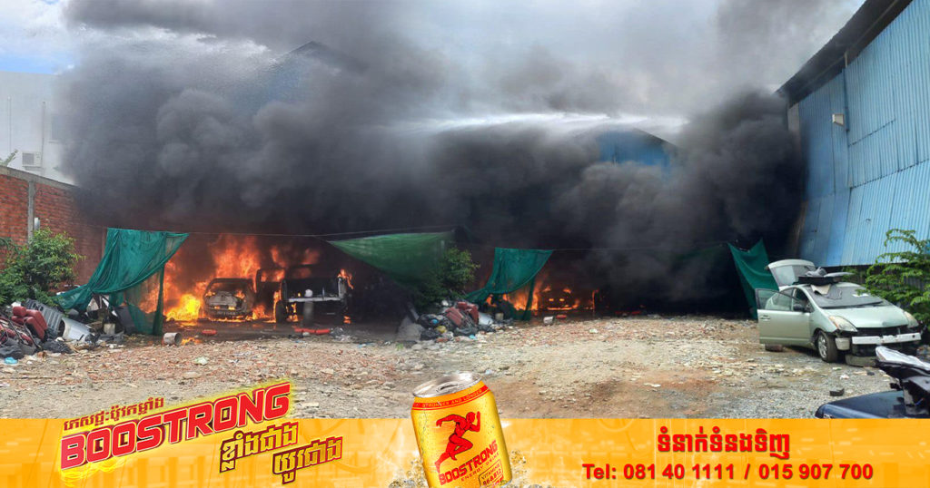 ឆ្លងចរន្តអគ្គិសនី ចេញពីរថយន្តបង្កជាអគ្គិភ័យឆេះរោងជុសជុលរថយន្តមួយកន្លែង ខូចខាតរថយន្តអស់  ៣គ្រឿង ស្ថិតនៅសង្កាត់ទួលសង្កែទី២ ខណ្ឌឫស្សីកែវ