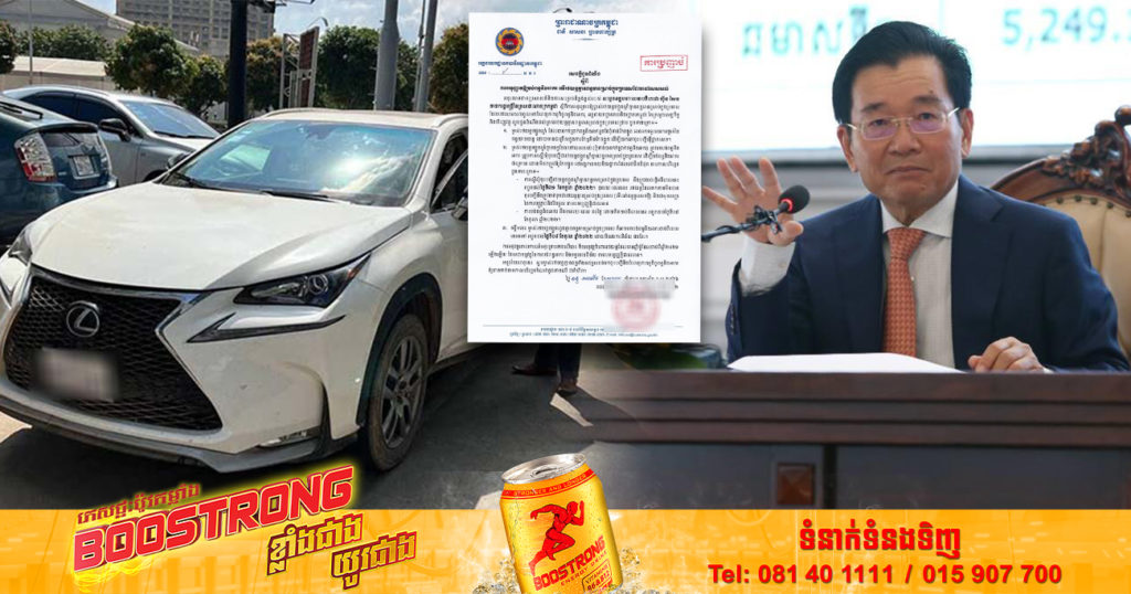 អគ្គនាយកដ្ឋានគយ ទុកពេលឱ្យម្ចាស់ឡានចង្កូតស្ដាំគ្មានពន្ធ ទៅចុះបញ្ជីត្រឹមថ្ងៃទី៣១ ខែកក្កដា ឆ្នាំ២០២២ ហួសរយៈពេលនេះត្រូវបង្ក្រាបនិងរឹបអូស