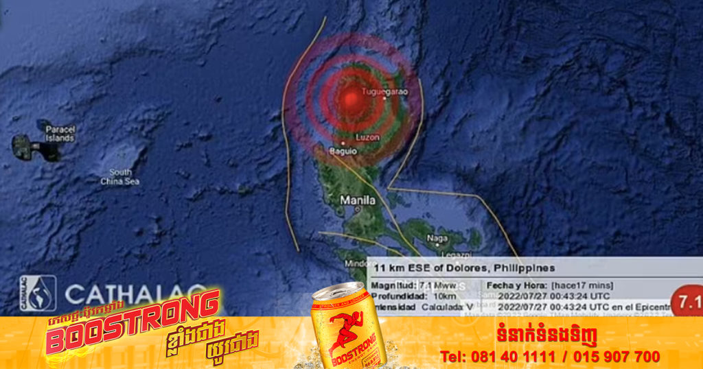 ព្រឹកនេះ ហ្វីលីពីន​បាន​រង​គ្រោះ​រញ្ជួយ​ដី​កម្រិត ៧.១ រ៉ិចទ័រ ប៉ុន្តែមិនមានសញ្ញាពីរលកយក្សស៊ូណាមិនោះទេ