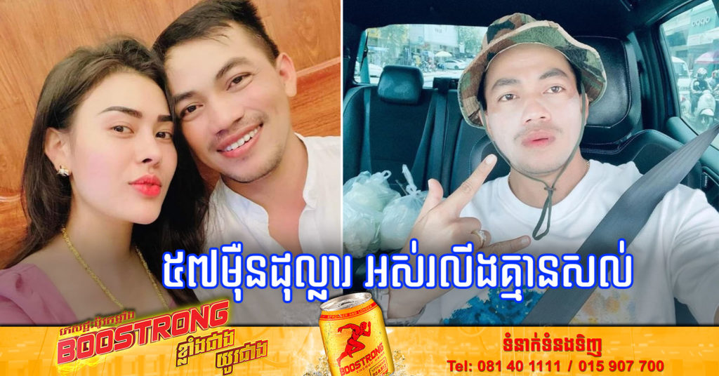 អេដមីន ជីងចក់ ឡាំប៉ាថាទ្រព្យរបស់ខ្លួនប្រមាណ ៥៧ម៉ឺនដុល្លារត្រូវបាន អតីតភរិយារៀបគម្រោងលេបយកអស់