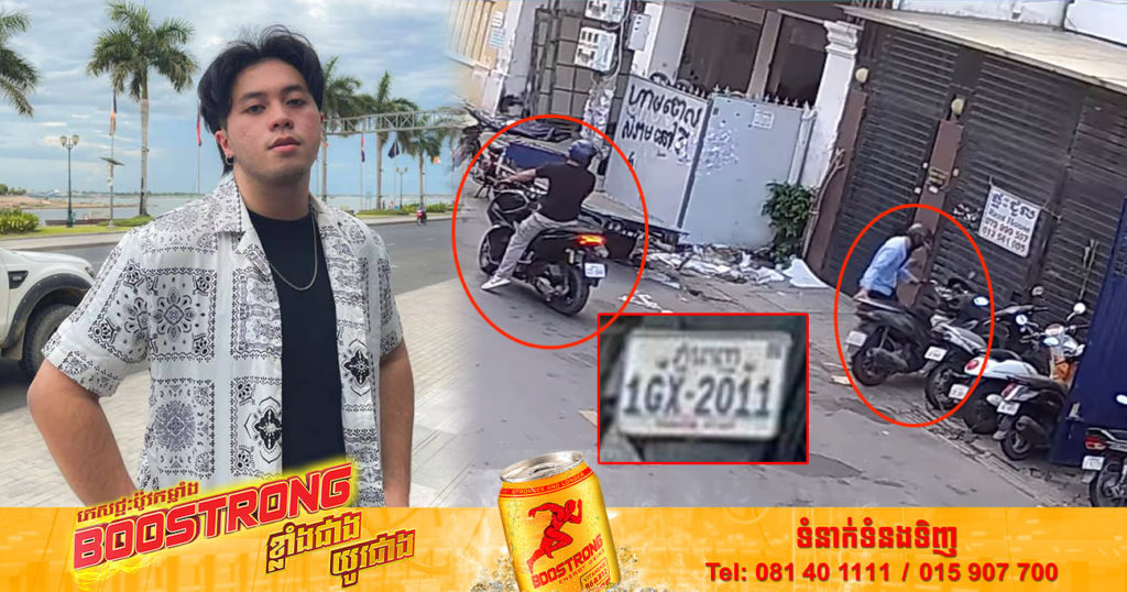 តារាចម្រៀង ម៉ុង ម៉ានុត ជួបរឿងស៊យ ត្រូវចោរ២នាក់ លួចកាច់សោរយកម៉ូតូទៅបាត់ (មានវីដេអូ)