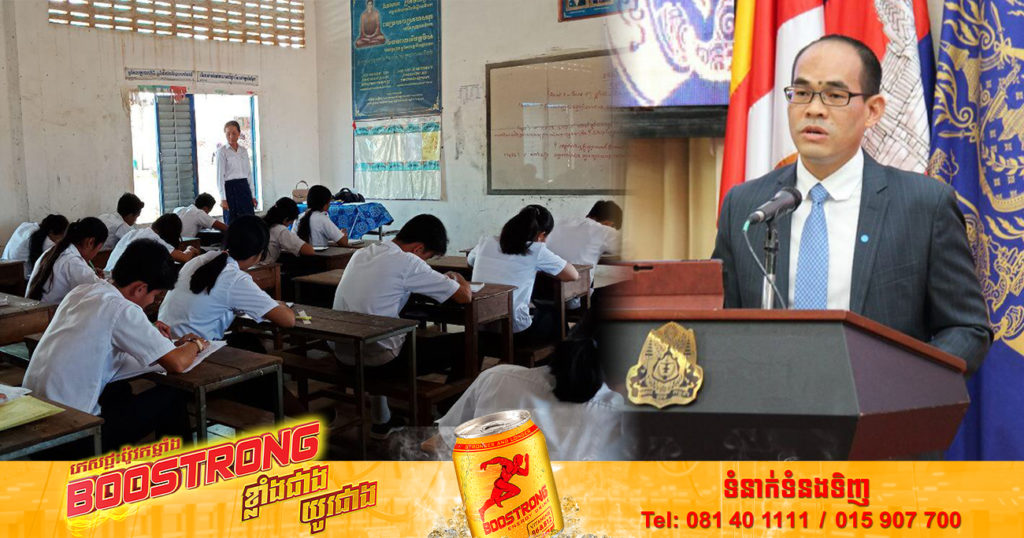 ក្រសួងអប់រំណែនាំឱ្យចាត់ វិធានការតឹងរ៉ឹងចំពោះសិស្សានុសិស្ស ដែលប្រើប្រាស់សារធាតុញៀននិងការជក់បារីគ្រប់ប្រភេទ