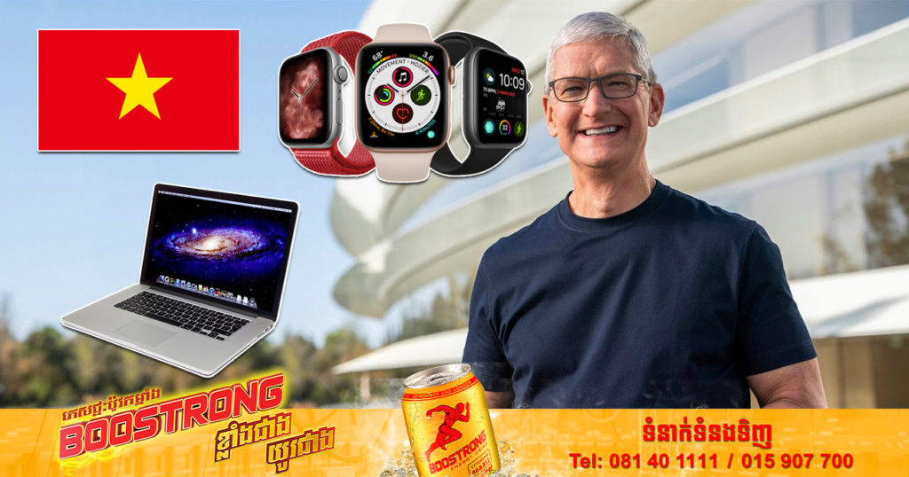 វៀតណាមត្រូវប៉ាន់ខ្លាំង ក្រោយក្រុមហ៊ុន Apple សម្រេចទៅផលិត MacBook និង Apple Watch នៅប្រទេសខ្លួន