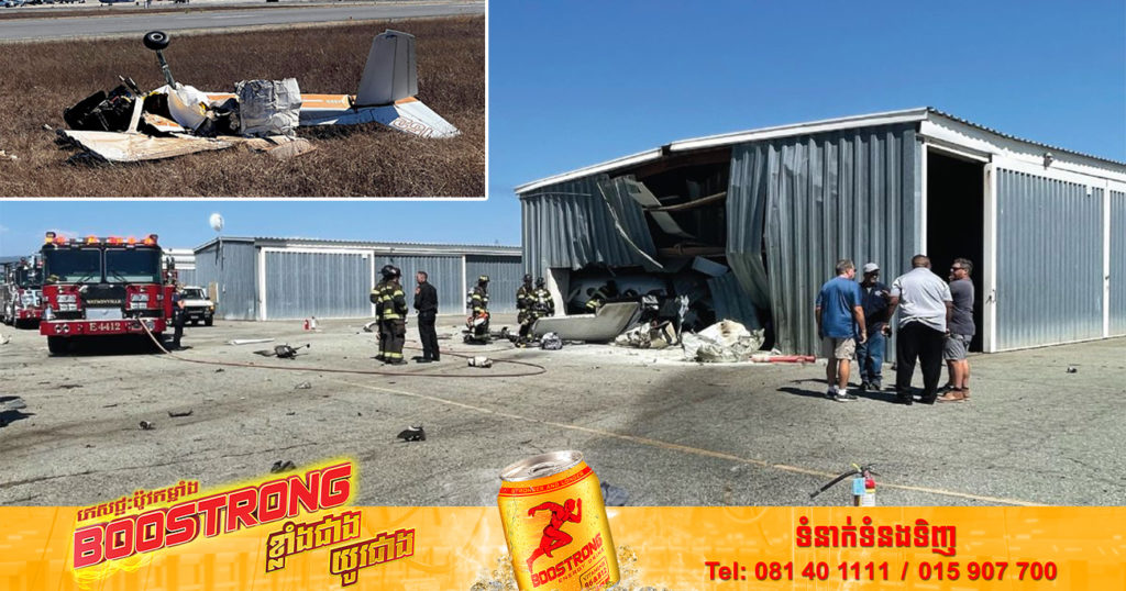 គ្រោះថ្នាក់ចរាចរណ៍នៅលើអាកាស យន្តហោះ២គ្រឿងបើកបុកគ្នា បណ្តាលឲ្យមនុស្ស ២នាក់បាត់បង់ជីវិត (មានវីដេអូ)