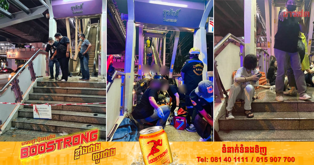 ថៃ៖ ជណ្តើរយន្តនៅស្ថានីយរថភ្លើង BTS Surasak ដំណើរការសុខៗ ស្រាប់តែរអិលមកក្រោយវិញ បណ្តាលអោយមនុស្ស១៥នាក់រងរបួស
