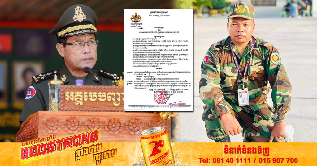 ឯកឧត្តម នាយឧត្តមសេនីយ៍ វង្ស ពិសេន ចេញលិខិតលុបឈ្មោះ ហ៊ត ប៉ូ (អធិរាជមហាសាច់) ចេញពីក្របខ័ណ្ឌកងយោធពលខេមរភូមិន្ទ