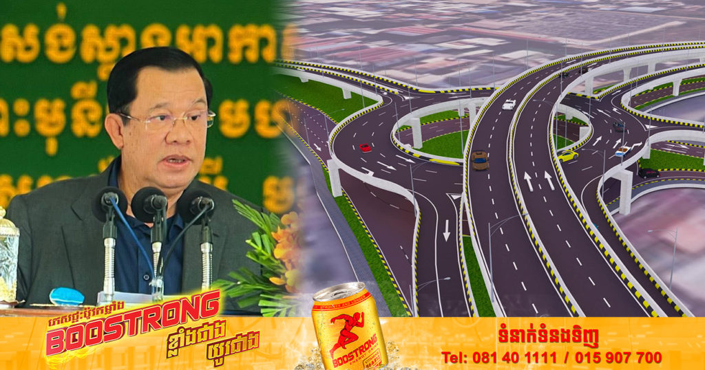 ព្រឹកនេះ សម្តេចតេជោ ហ៊ុន សែន អញ្ជើញបើកការដ្ឋានសាងសង់ស្ពានអាកាសថ្មីពីរតម្លៃជាង៤៦លានដុល្លារអាមេរិក