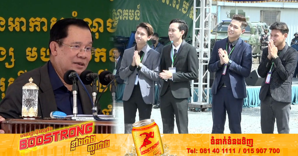 បេក្ខជន Cambodia Idol ទាំងបួន បានជួបសម្តេចតេជោ ហ៊ុន សែន ផ្ទាល់នៅថ្ងៃបើកការដ្ឋានសាងសង់ស្ពានអាកាសក្នុងរាជធានីភ្នំពេញ
