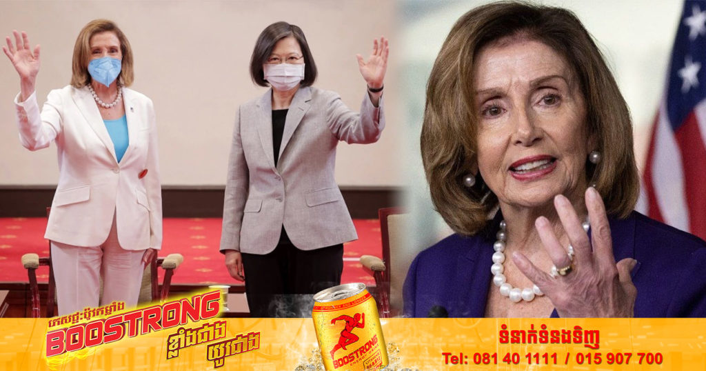 ទីក្រុងប៉េកាំងប្តេជ្ញាដាក់ទណ្ឌកម្មជុំវិញដំណើរទស្សនកិច្ចរបស់លោកស្រី ប៉េឡូស៊ី ទៅកាន់កោះតៃវ៉ាន់