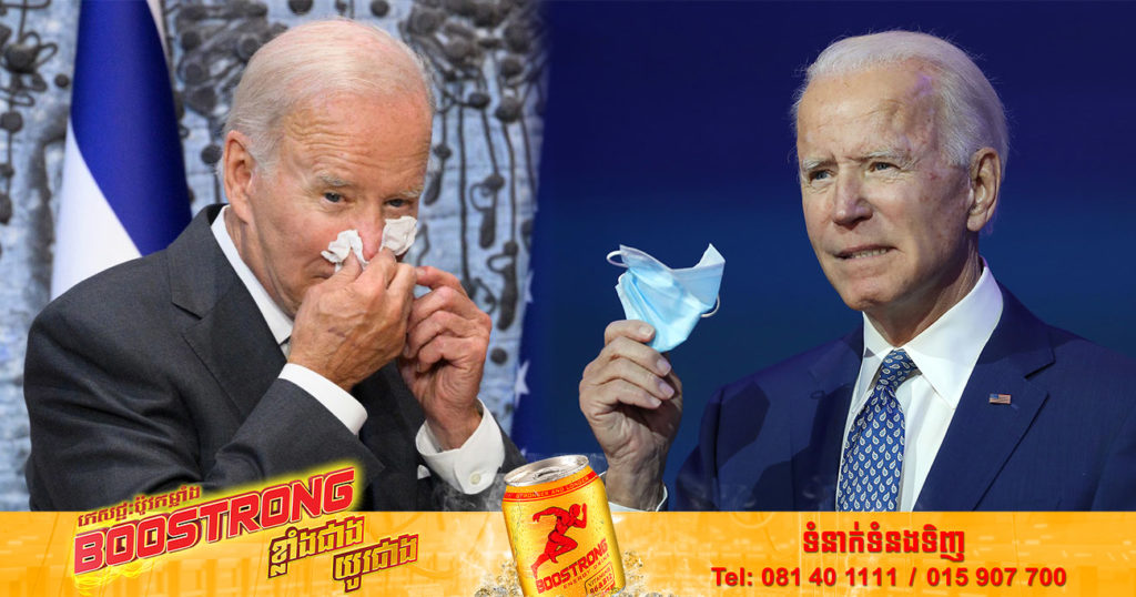 ប្រធានាធិបតីលោក ចូ បៃដិន នៅតែបន្តធ្វើតេស្តឃើញវិជ្ជមានកូវីដ-១៩ ដដែល