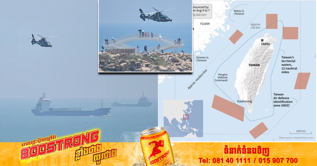 ចិនផ្តើមធ្វើសមយុទ្ធយោធាទ្រង់ទ្រាយធំជុំវិញកោះតៃវ៉ាន់តាមការគ្រោងទុក