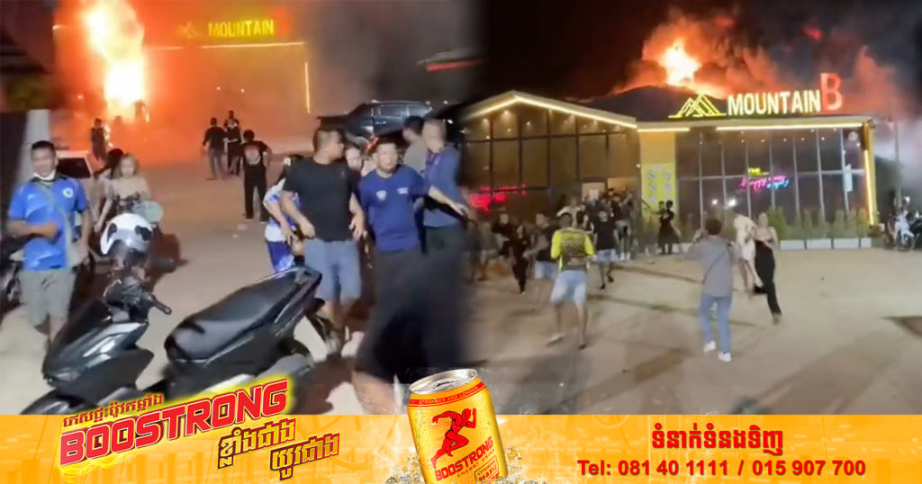 ភ្លើងឆេះ Pub ដ៏ល្បីមួយនៅប្រទេសថៃ ភ្ញៀវនាំគ្នារត់ចេញយ៉ាងប្រសាចចែកជើងគ្នា បណ្តាលឲ្យមនុស្ស១៣នាក់បាត់បង់ជីវិត និង៤០នាក់រងរបួស (មានវីដេអូ)