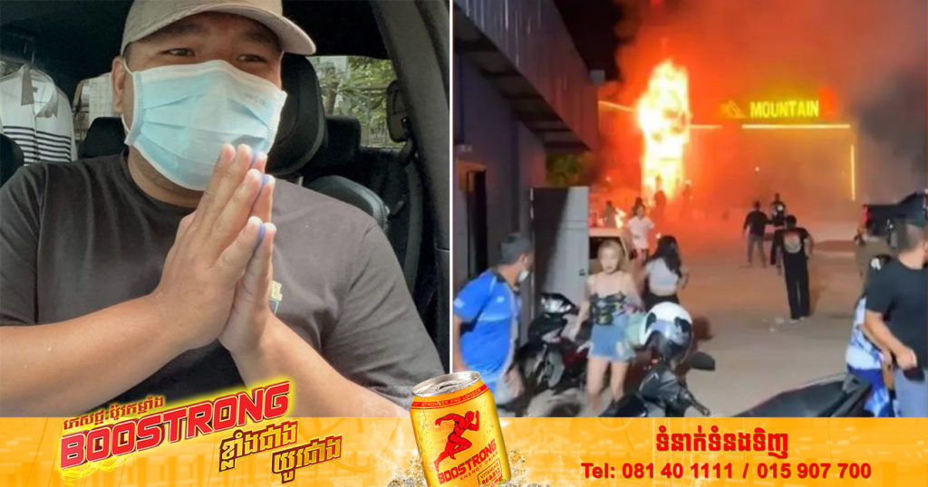 ម្ចាស់ Pub ដែលឆេះនៅប្រទេសថៃបានធ្វើការសុំទោស និងប្រកាសសងជម្ងឺចិត្ត​ដល់ជនរងគ្រោះទាំងអស់ បន្ទាប់​ពី​តុលាការ​បាន​អនុញ្ញាត​ឲ្យ​នៅ​ក្រៅ​ឃុំ