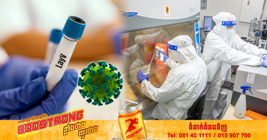 អ្នកវិទ្យាសាស្ត្រចិនបានរកឃើញមេរោគថ្មីឈ្មោះ “LayV” និងមានមនុស្ស ៣៥នាក់បានឆ្លងមេរោគនេះហើយ