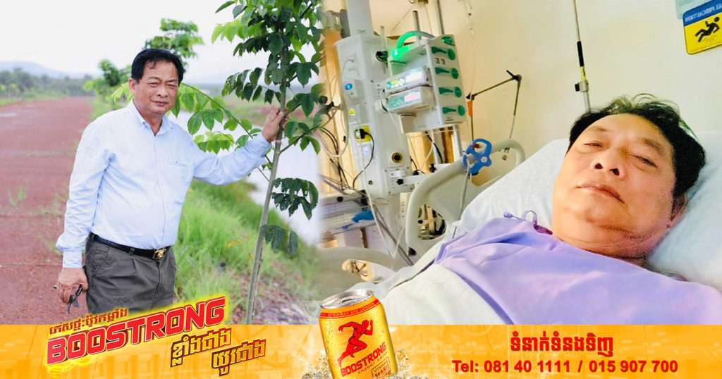 ឧកញ៉ា ម៉ុង ឫទ្ធី បានធ្វើការបញ្ជាក់ឲ្យដឹងអំពីស្ថានភាពសុខភាព ក្រោយទទួលការវះកាត់នៅមន្ទីរពេទ្យរួច