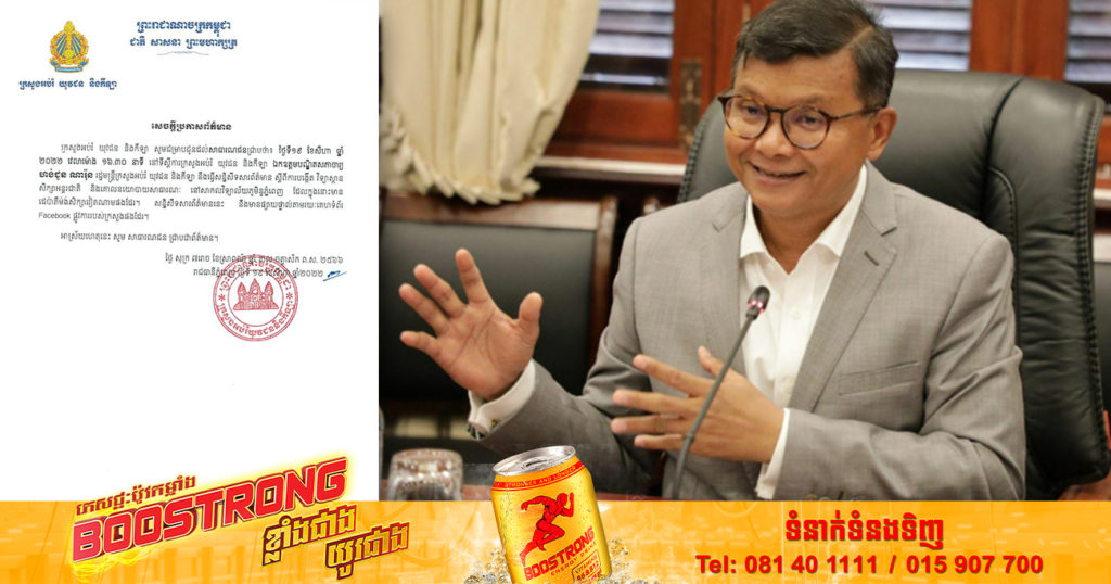 ក្រសួងអប់រំ នឹងធ្វើសន្និសីទសារព័ត៌មាន ស្ដីពីការបង្កើតវិទ្យាស្ថានសិក្សាអន្តរជាតិ នៅសាកលវិទ្យាល័យភូមិន្ទភ្នំពេញ  ដែលក្នុងនោះមានដេប៉ាតឺម៉ង់សិក្សាវៀតណាមផងដែរ