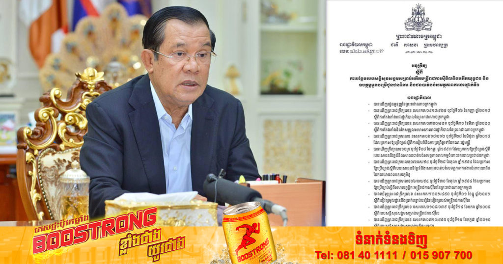 រាជរដ្ឋាភិបាល សម្រេចកែប្រែនិងដំឡើងប្រាក់របបសន្តិសុខសម្រាប់អតតីមន្ត្រីរាជការស៊ីវិល និងឧបត្ថម្ភជូនអ្នកបម្រើជនពិការ និងជនបាត់បង់សមត្ថភាពការងារថ្នាក់ទី១