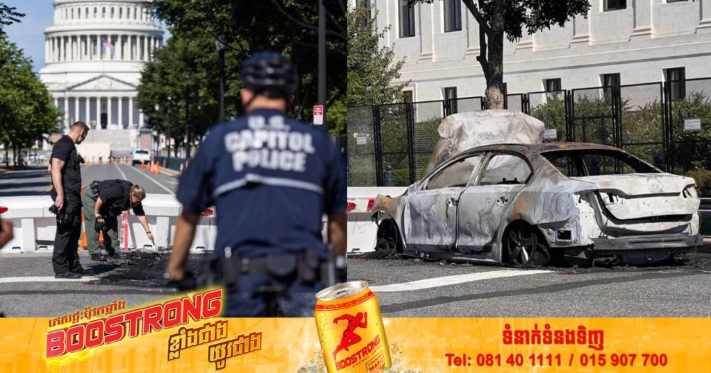 បុរសម្នាក់បើករថយន្តបំបុករបាំងនៅក្បែរវិមានកាពីតូលអាមេរិក ហើយបន្ទាប់មកក៏បាញ់ផ្តាច់ជីវិតខ្លួនឯងដោយមិនដឹងមូលហេតុ