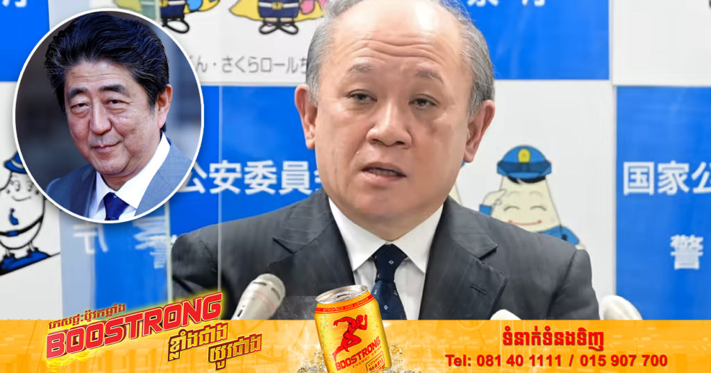 ប្រមុខនគរបាលជាតិរបស់ជប៉ុនបាន​ដាក់ពាក្យលាលែង​ពី​តំណែង​ ជុំវិញ​ភាពចន្លោះប្រហោងនៅក្នុងករណីលោក អាបេ ស៊ីនហ្សូ