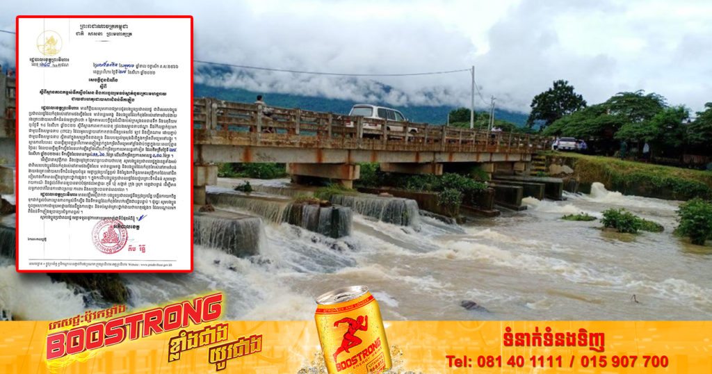 ទឹកស្ទឹងសែនខេត្តព្រះវិហារហក់ឡើងលើសកម្រិតប្រកាសអាសន្ន អាជ្ញាធរខេត្តជូនដំណឹងឲ្យប្រជាពលរដ្ឋប្រុងប្រយ័ត្ន និងរកទីទួលសុវត្ថិភាព