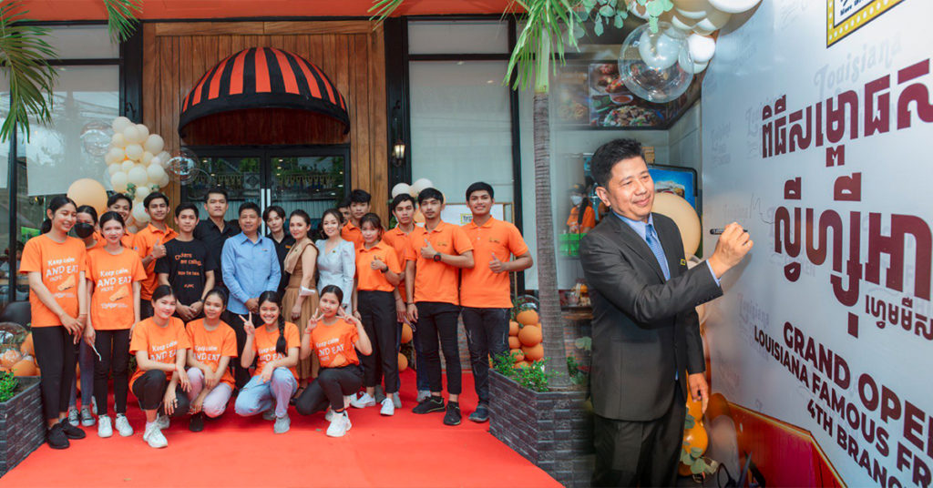 ហាងមាន់បំពងលំដាប់អន្តរជាតិដឹកនាំដោយកូនខ្មែរ Louisiana បើកសម្ពោធជាផ្លូវការសាខាទី៤ នៅប្រទេសកម្ពុជាហើយ