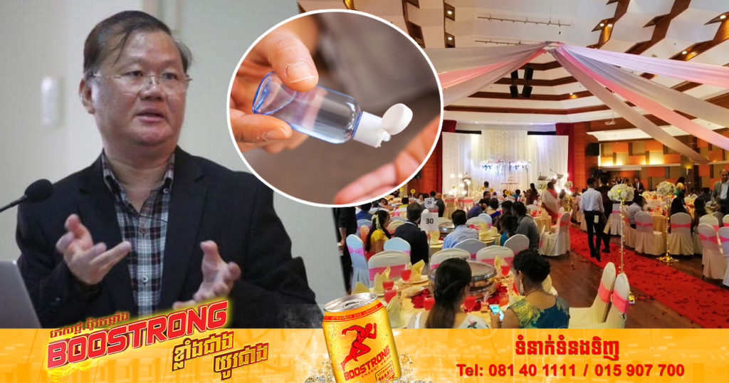 នាយកដ្ឋានប្រយុទ្ធនឹងជំងឺឆ្លង ចង់ឱ្យម្ចាស់រៀបចំពិធីនានា ពេលហៅភ្ញៀវ ផ្ដល់ជូនតេស្តកូវីដ-១៩ ជាមួយលិខិតអញ្ជើញ និងពេលដល់កន្លែងពិធី គួរប្រគល់វត្ថុអនុស្សាវរីយ៍ជាដបអាល់កុល