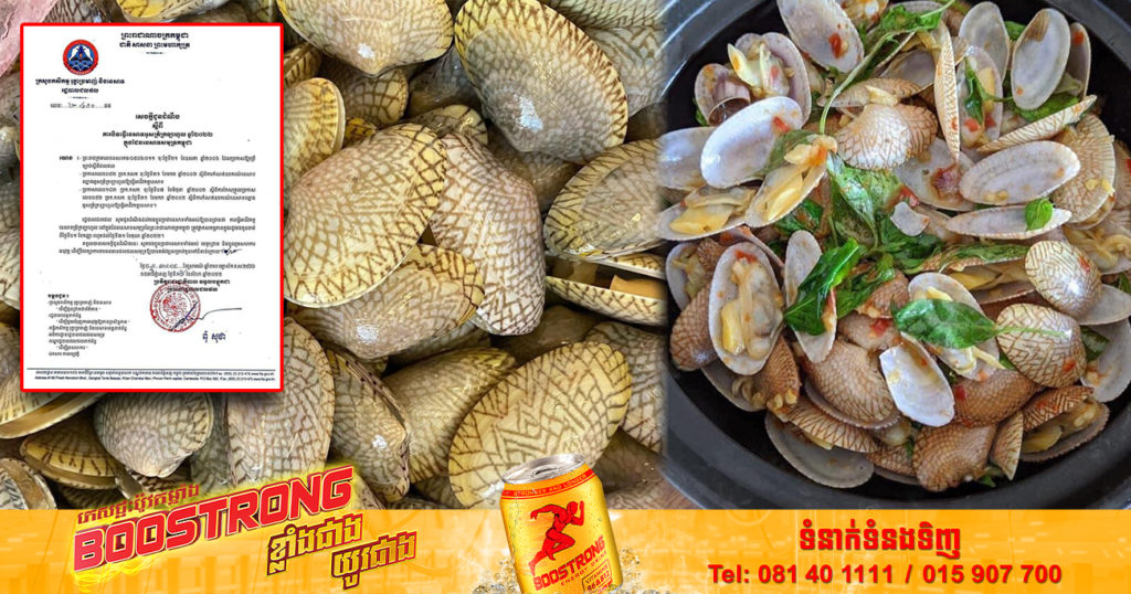 រដ្ឋបាលជលផល ផ្អាកធ្វើអាជីវកម្មនេសាទគ្រំក្រឡាហូល នៅក្នុងដែននេសាទសមុទ្រកម្ពុជា ចាប់ពីថ្ងៃទី០១ ខែកញ្ញា រហូតដល់ថ្ងៃទី៣១ ខែតុលា