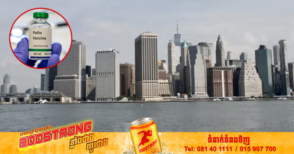 វីរុសនៃជំងឺ​ស្វិត​ដៃ​ជើង «ប៉ូលីយ៉ូ» ​ត្រូវ​បាន​រក​ឃើញ​នៅ​ក្នុងបណ្ដាញទឹកស្អុយក្នុងទីក្រុង​ញូវយ៉ក