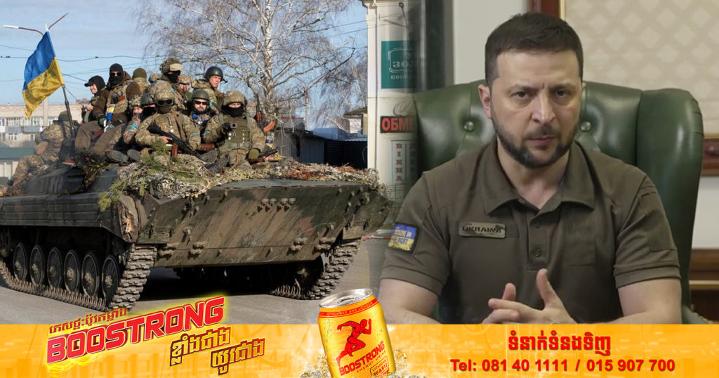 លោក Zelenskyy កំពុងស្នើវិក័យប័ត្រមួយទៅសភា ដើម្បីបន្ដច្បាប់អាជ្ញាសឹក និងការចល័តទ័ព