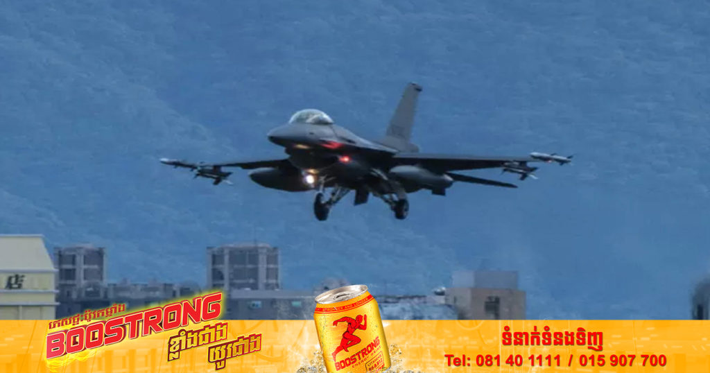 យោធាចិននៅតែបន្តធ្វើសមយុទ្ធជុំវិញកោះតៃវ៉ាន់ រហូតមកដល់ថ្ងៃអង្គារនេះ