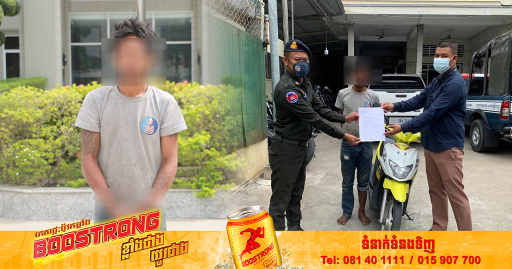 ប្រហែសបាត់ ប្រយ័ត្នគង់ អាវុធហត្ថតាមទាន់ ចោរម្នាក់ត្រូវអស់លក្ខណ៍