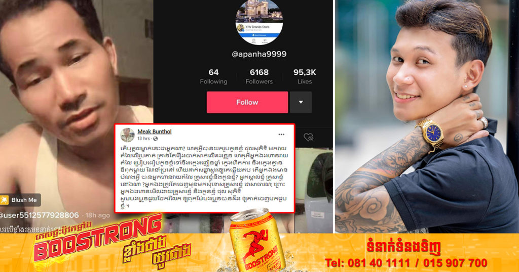 ឪពុកបេក្ខជន ថុល សុភិទិ ប្រតិកម្មយ៉ាងខ្លាំង ចំពោះបុគ្គលម្នាក់ ដែលប្រើសំដីមិនសមរម្យដាក់ភិទិ រឿងចាក់សាក់លើដងខ្លួន